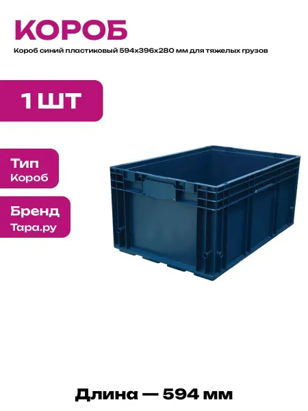 Ящик пластиковый для хранения инструментов 594х396х280 мм