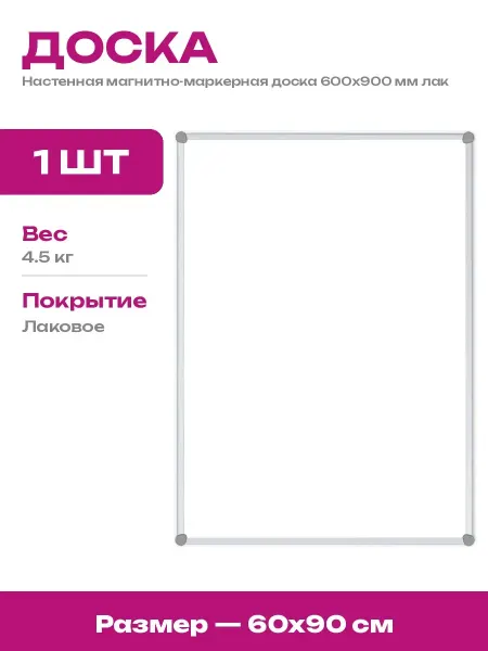Доска для письма маркером лак, магнитная, алюминиевая рама