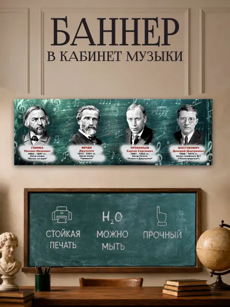 Dream Wall Плакат-баннер в кабинет музыки "набор 3" 50*150см