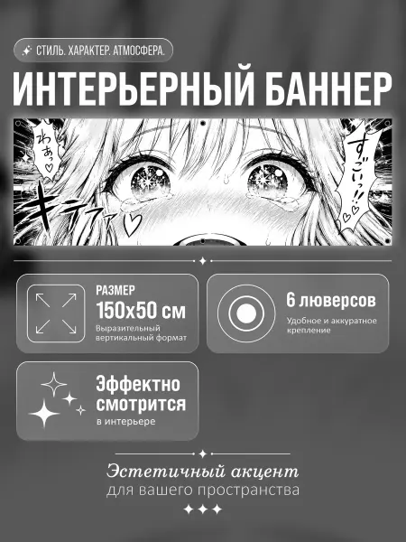 MyBanner Постер на стену баннер 150х50, Аниме, Глаза