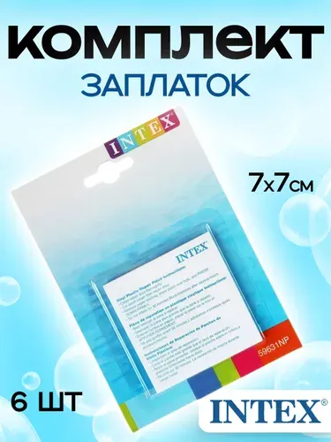 Intex ремкомплект с самоклеющимися заплатками, 59631