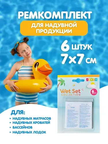 Ремкомплект для бассейна, латки для изделий из ПВХ самоклеющиеся Intex 59631