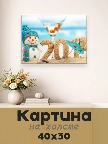 LipPoster Картина постер на стену 40 X 30 С Новым годом