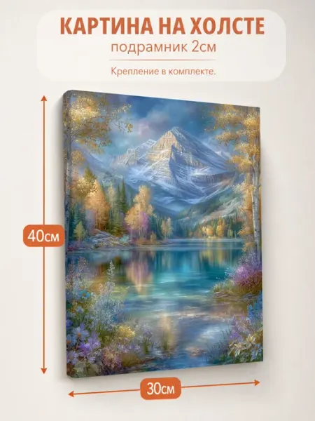 AvalonDecor Картина на стену Горы 30х40