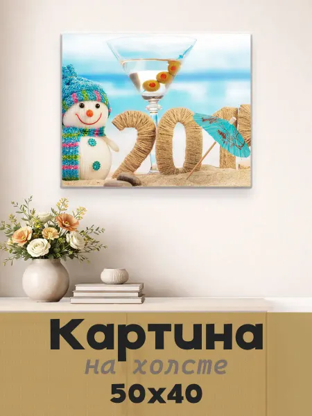 LipPoster Картина постер на стену 50 X 40 С Новым годом