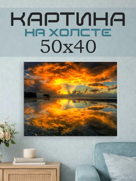 ПринтСтори Картина на стену 50х40 Море