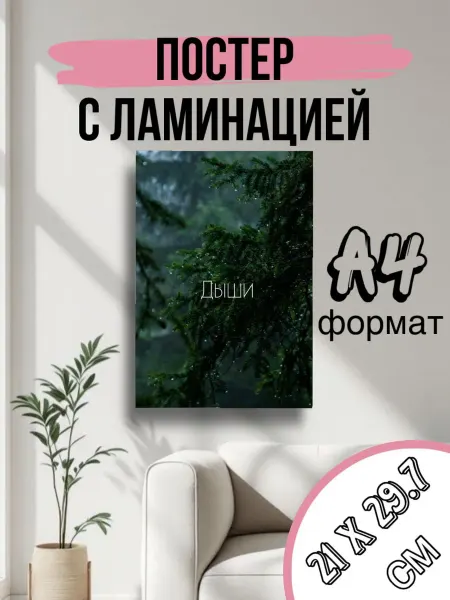 Нет бренда Постер