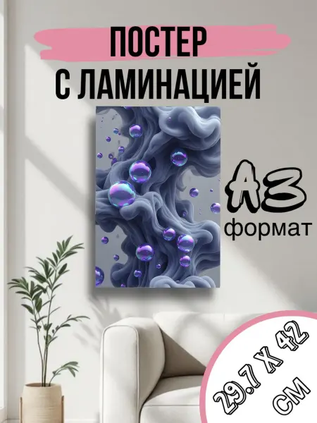 Нет бренда Постер