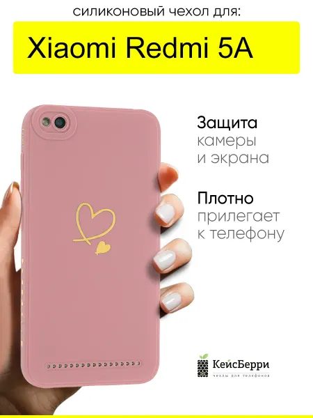 КейсБерри. Чехол для Xiaomi Redmi 5A, серия Picture