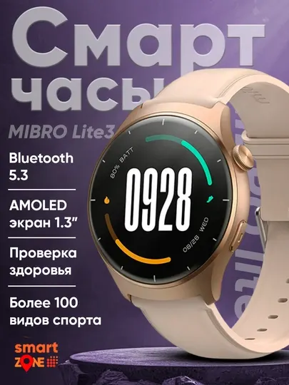 Смарт-часы Mibro Watch Lite3 - Lite3 Pro, умные часы, AMOLED экран, GPS, 5ATM