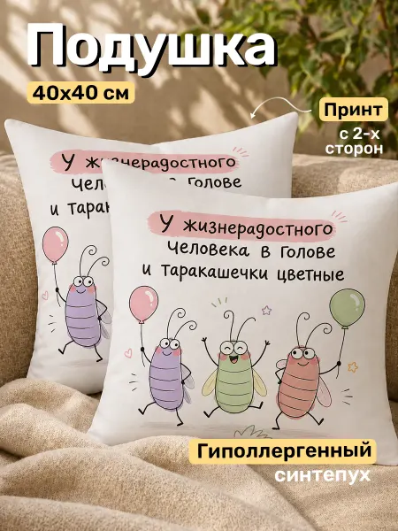 Sovpack Подушка прикол подарок на день рождения 40 х 40 см