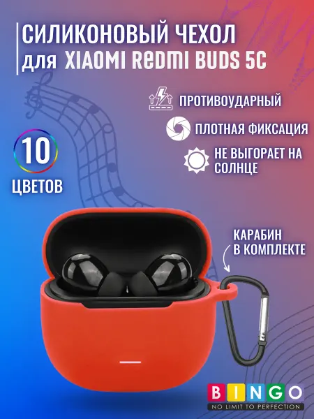BINGO. чехол для наушников Xiaomi Redmi Buds 5C с карабином