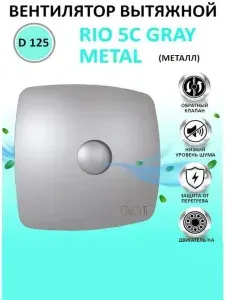 Вентилятор бытовой вытяжной Rio 5C gray metal с обратным клапаном