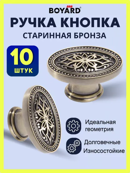 Boyard Для мебели ручка кнопка на кухонный гарнитур старинная