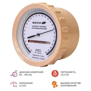 МЕГЕОН Барометр-анероид метеорологический с поверкой БАММ-1М
