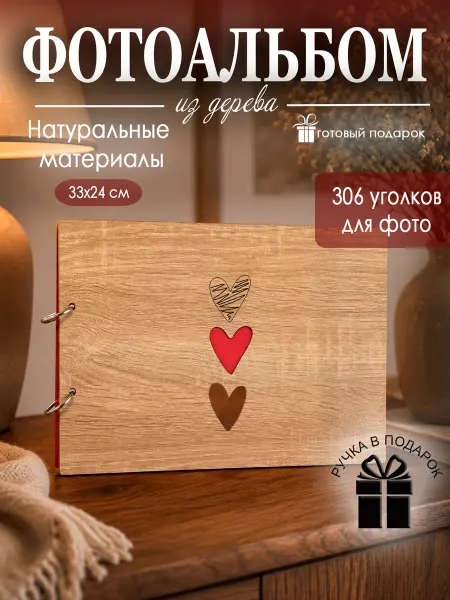 Мастерская Древо Фотоальбом семейный, свадебный, книга пожеланий на свадьбу