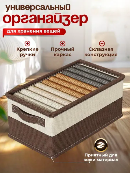 Органайзер для белья