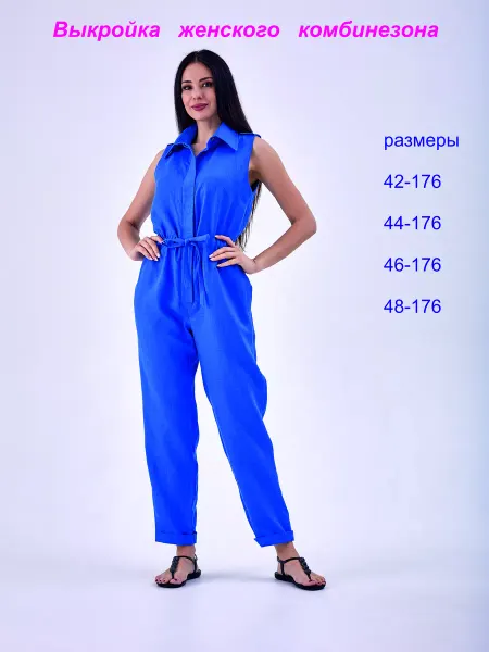 Выкройка женского комбинезона