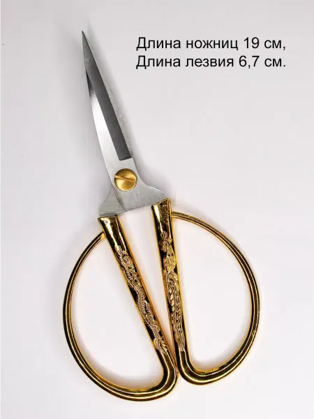 S.Shine Ножницы для рукоделия Золотой Дракон 19 см