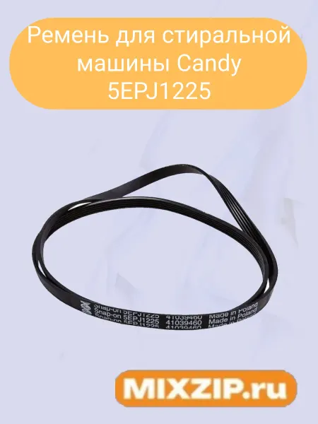 Mixzip Ремень для стиральной машины Candy 5EPJ1225