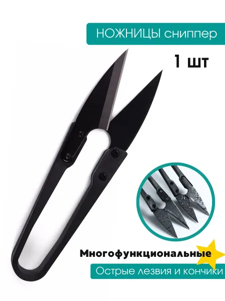MORE furnitura Сниппер (ножницы для обрезки ниток)