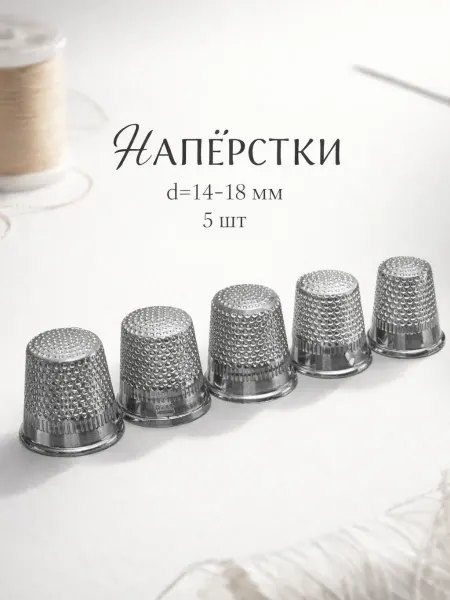 Арт узор Наперсток набор