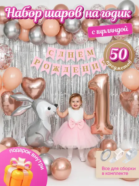 BOOMARKET Набор воздушных шаров для фотозоны 1 год дождик