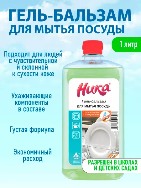 НИКА Гель бальзам для мытья посуды 1 литр