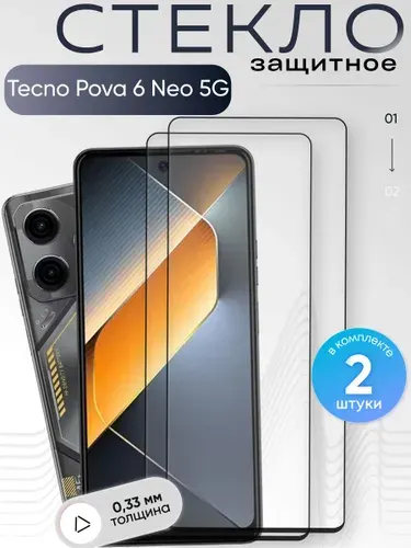 Защитное стекло для Tecno Pova 6 Neo 5G, бронестекло на техно пова 6 нео 5г, прозрачное, с олеофобным покрытием