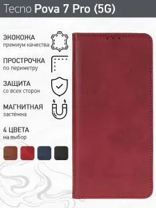 Стильный чехол-книжка для Tecno Pova 7 Pro (5G) (Техно Пова 7 Про 5Г) премиальная защита, функция подставки, отделения для карт, магнитная застёжка