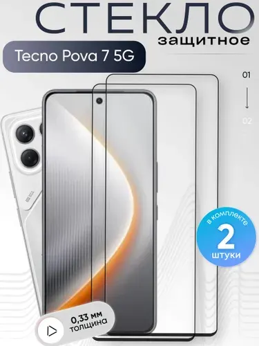 Защитное стекло для Tecno Pova 7 5G, бронестекло на техно пова 7 5г, прозрачное, с олеофобным покрытием