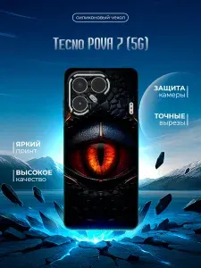 Силиконовый чехол для Tecno POVA 7 (5G) (Техно Пова 7 (5Джи) силиконовый, черный, с принтом