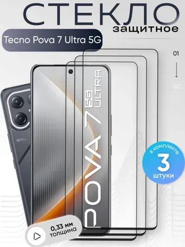 Защитное стекло для Tecno Pova 7 Ultra 5G, бронестекло на техно пова 7 ультра 5г, прозрачное, с олеофобным покрытием