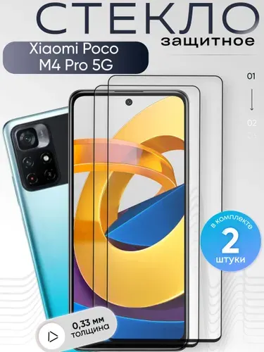 Защитное стекло для Poco M4 Pro 5G ,бронестекло на Поко М4 Про 5г, прозрачное, с олеофобным покрытием