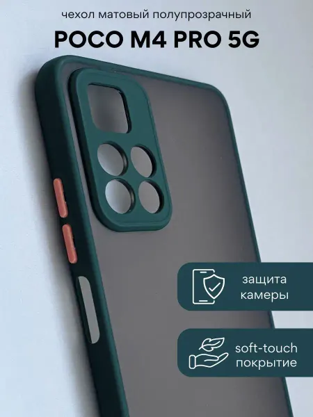 POCO Чехол M4 pro 5G Сяоми Поко М4 про 5Г