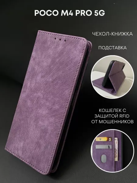 POCO Чехол книжка Xiaomi M4 pro 5G Сяоми Поко М4 про 5Г