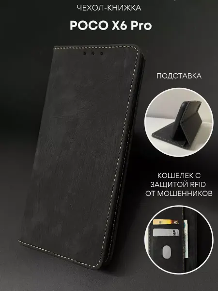 NordCase Чехол книжка POCO X6 pro 5G Поко Х6 про 5г