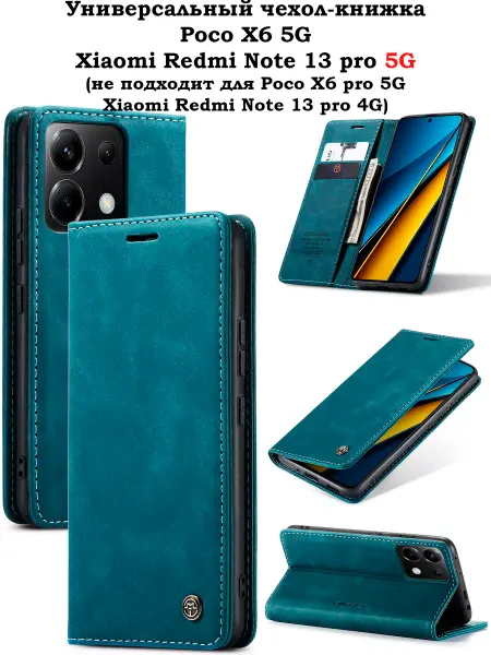 POCO Чехол-книжка для Xiaomi X6 5G Поко Х6 5Г