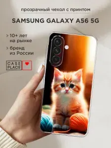 Чехол на Самсунг А56 5G