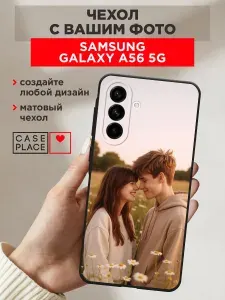 Чехол с фото на заказ на Самсунг А56 5G матовый