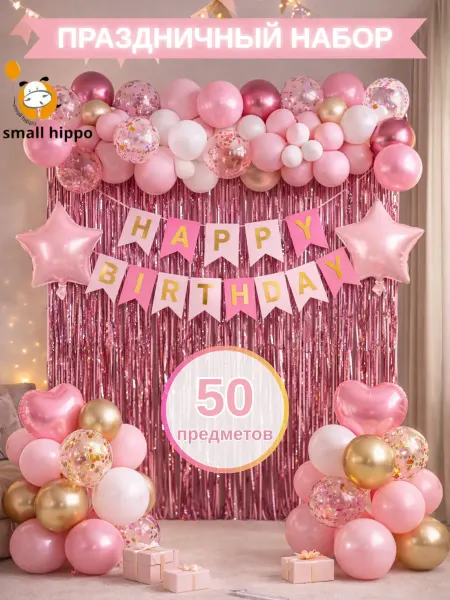 Small Hippo Розовая Фотозона День Рождения Happy Birthday