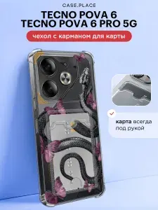 Чехол на Техно Пова 6 / 6 Про 5G с картой змея