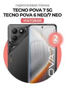 Гидрогелевая защитная пленка для смартфона Tecno Pova 7 5G, Tecno Pova 6 Neo, Tecno Pova 7 Neo, 2шт Матовая