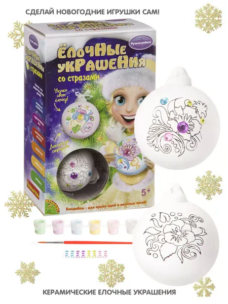 Bondibon Набор для творчества Елочные игрушки Шары с красками