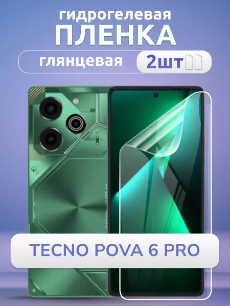 Nano Store Глянцевая защитная пленка на Tecno pova 6 Pro 5G 2 шт