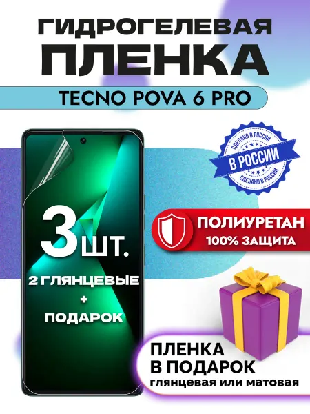 OKCase Защитная гидрогелевая пленка на экран TECNO Pova 6 Pro 5G