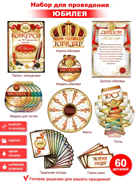 ФДА.card Набор для проведения веселого Юбилея (муж.)