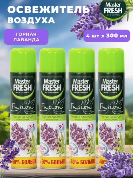MASTER FRESH Освежитель воздуха Горная лаванда 4 шт