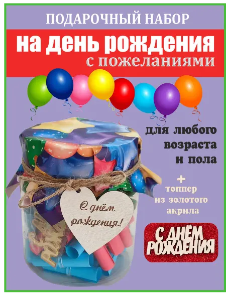 Nata&Ko Подарочный набор на день рождения