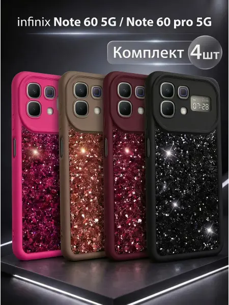 ЧЕХОЛБЕРИ Набор чехлов на infinix Note 60 5G, Note 60 Pro 5G